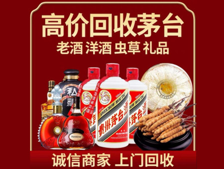 ​东宝区名酒回收多少钱？