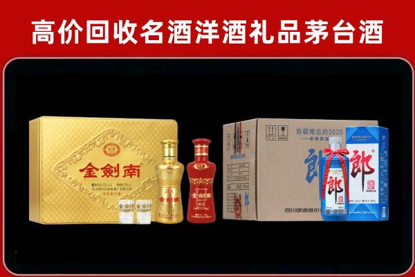 东宝区回收剑南春酒